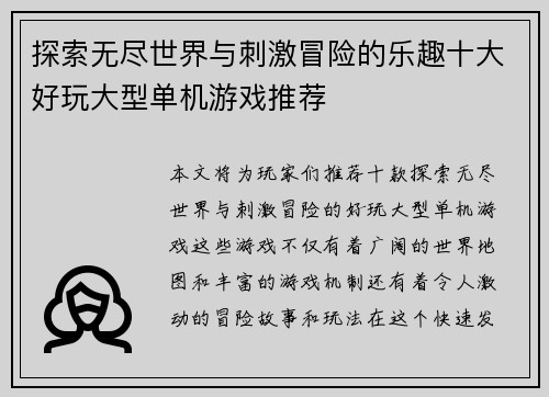 探索无尽世界与刺激冒险的乐趣十大好玩大型单机游戏推荐