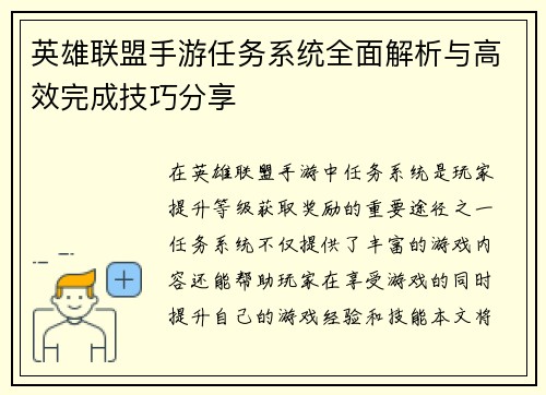 英雄联盟手游任务系统全面解析与高效完成技巧分享